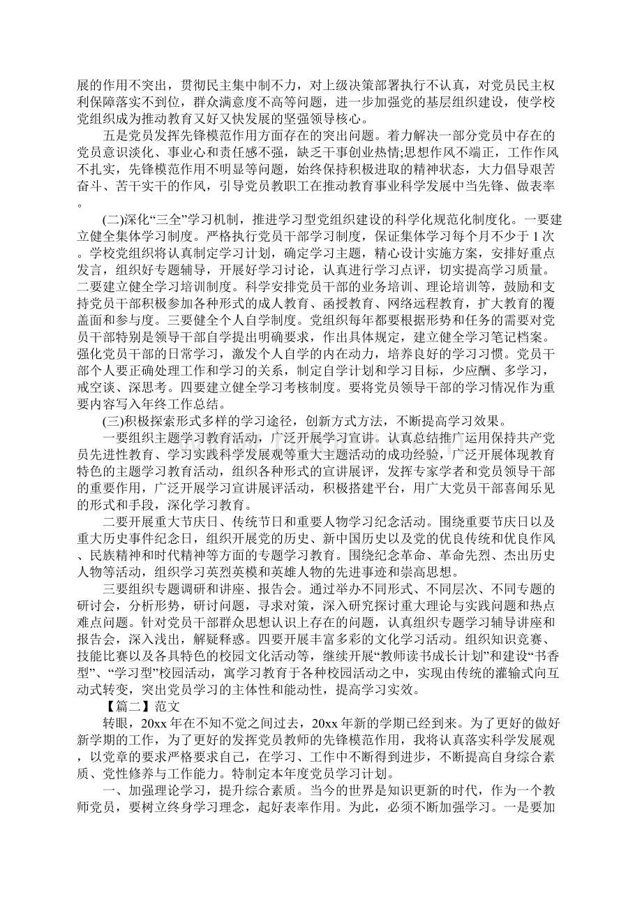 党支部下半年学习计划五篇.docx_第2页