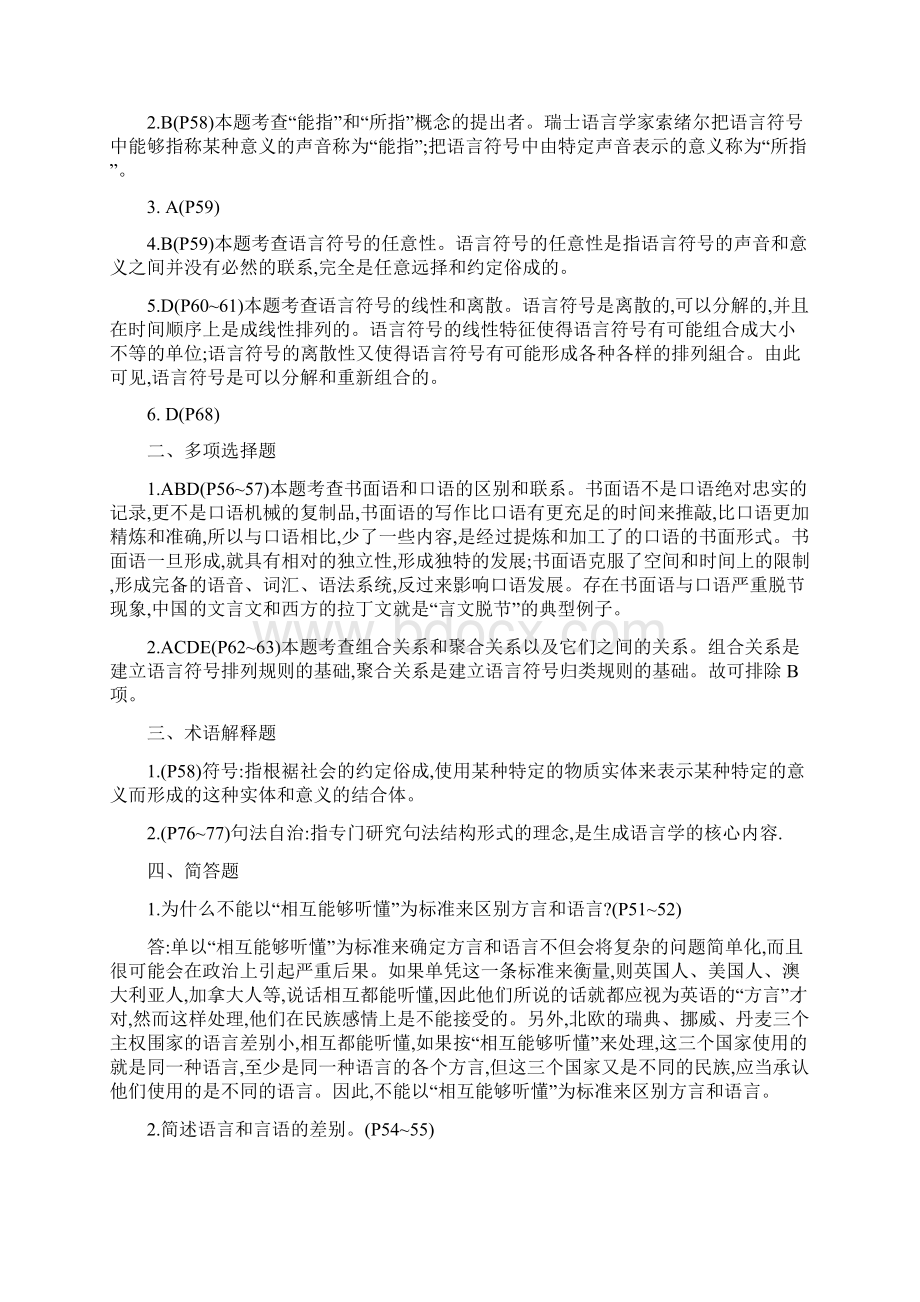 00541《语言学概论》精选习题集.docx_第3页