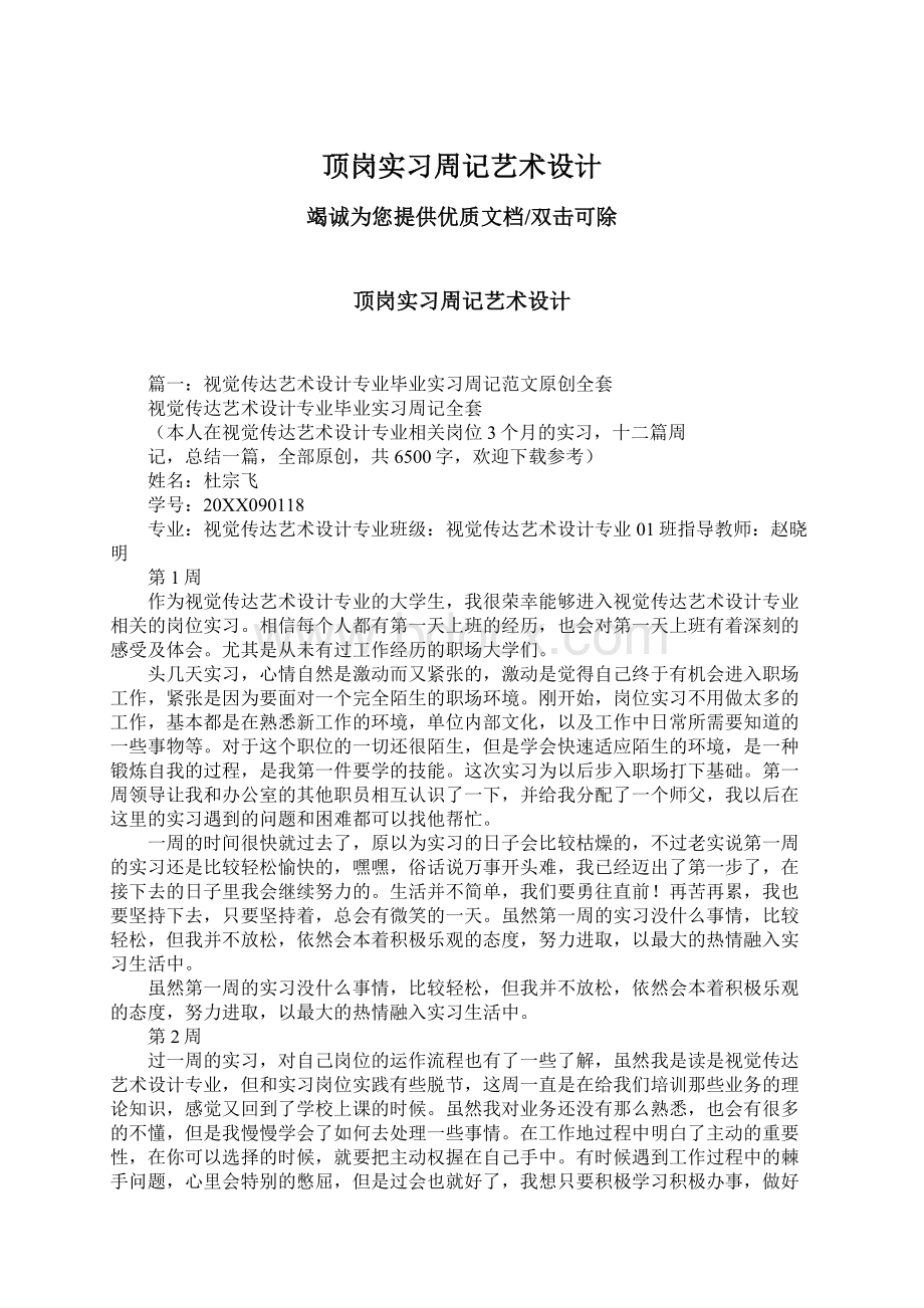 顶岗实习周记艺术设计.docx_第1页