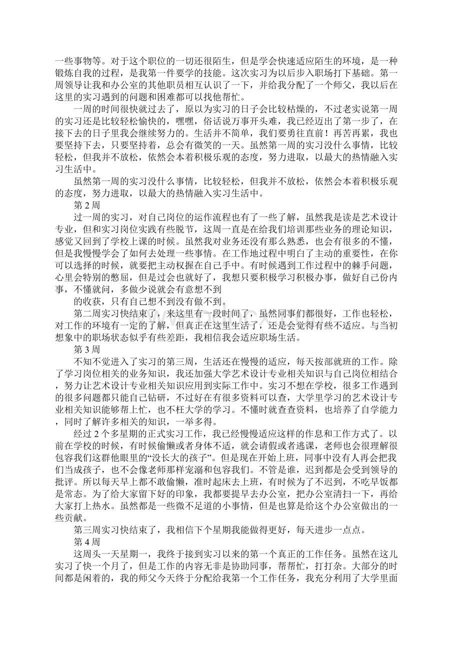 顶岗实习周记艺术设计.docx_第3页