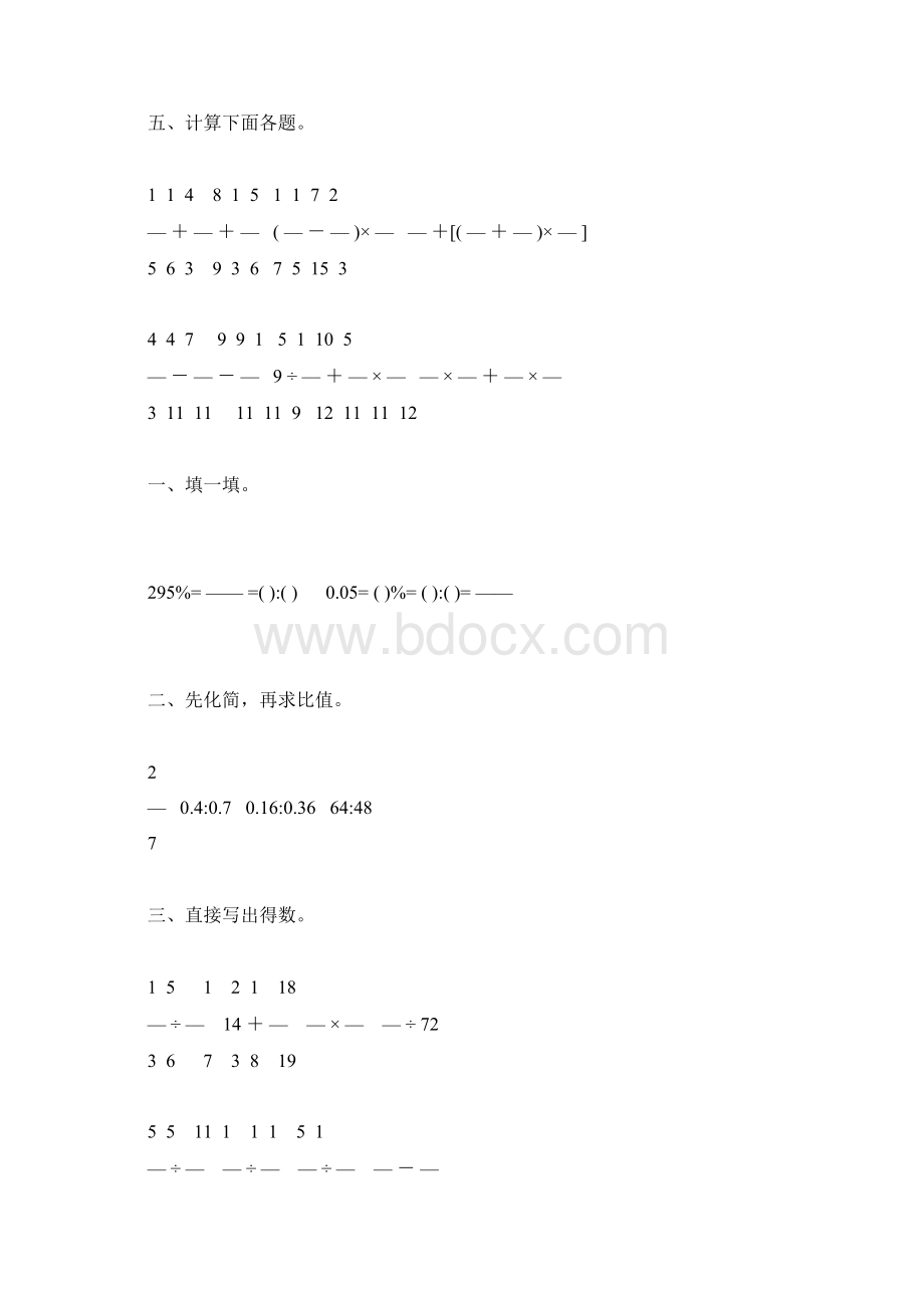 六年级数学上册期末计算题总复习大全16文档格式.docx_第2页