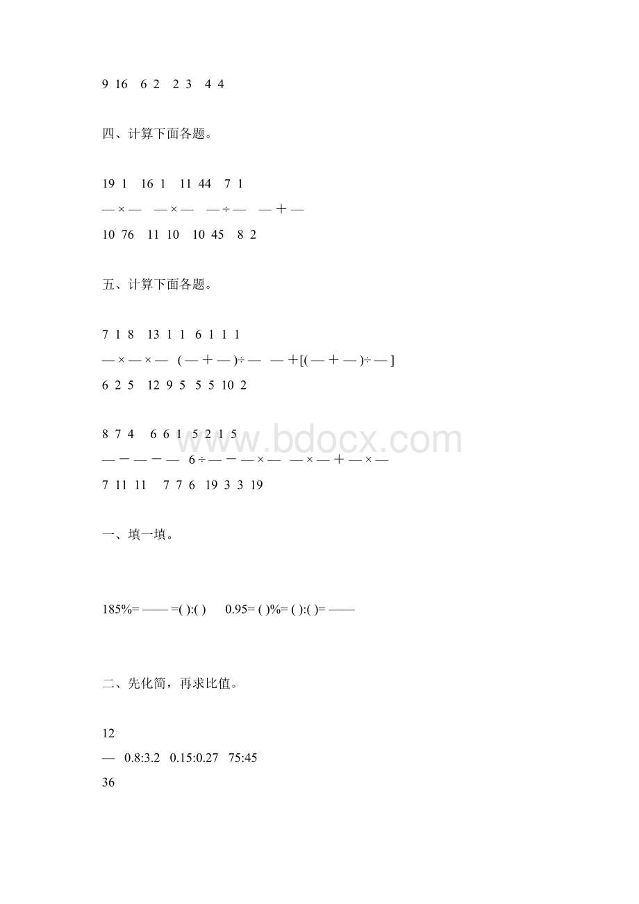 六年级数学上册期末计算题总复习大全16文档格式.docx_第3页