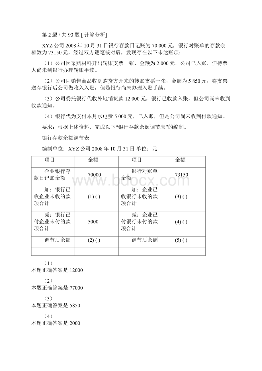 会计基础综合题题库.docx_第2页