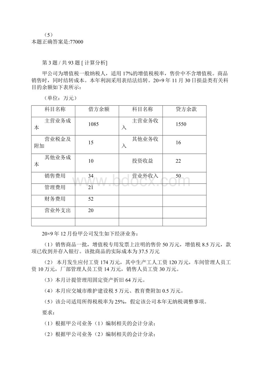 会计基础综合题题库.docx_第3页