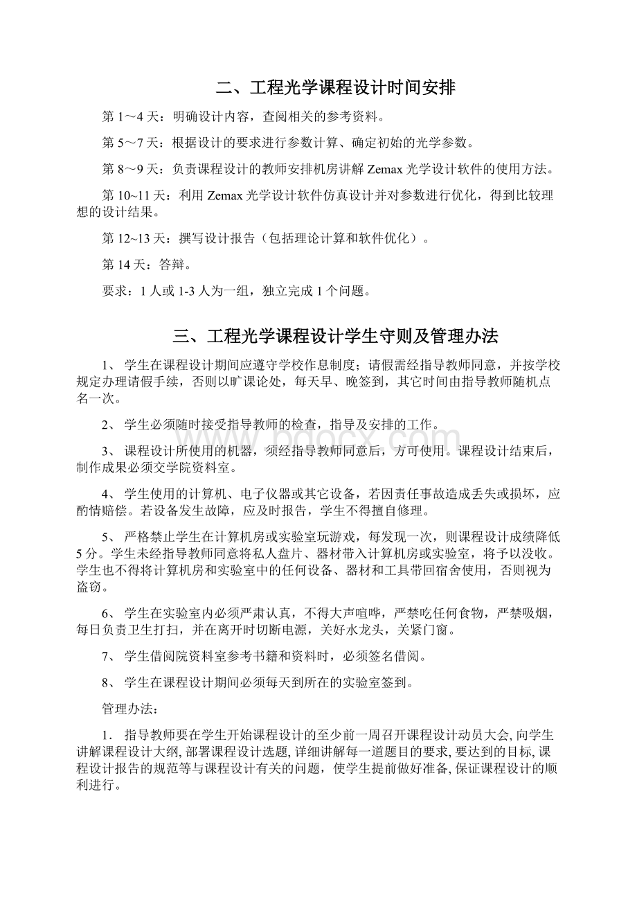 工程光学课程设计指导手册.docx_第2页