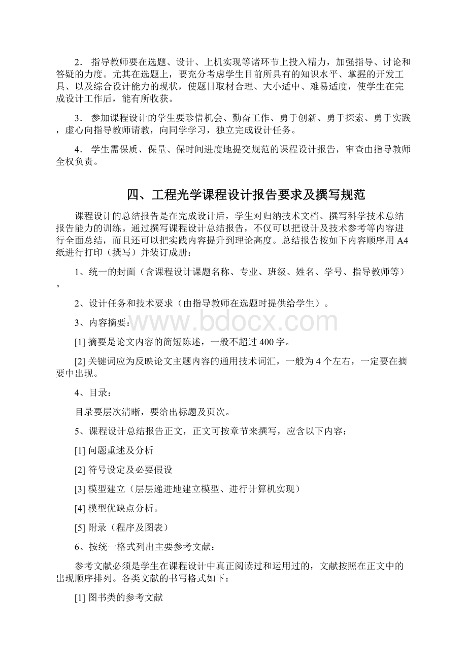 工程光学课程设计指导手册.docx_第3页