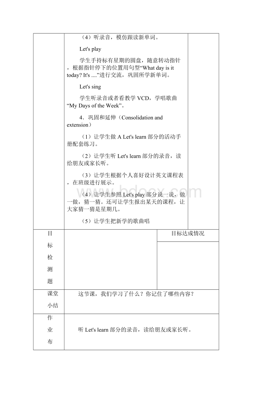 PEP新人教版五年级英语上册 Unit2 My week 教学设计.docx_第3页