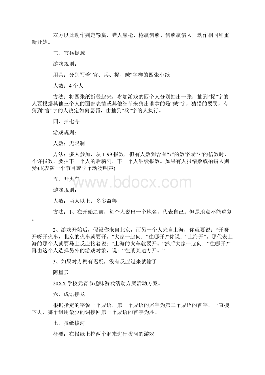 最新元宵节活动策划方案五篇.docx_第2页