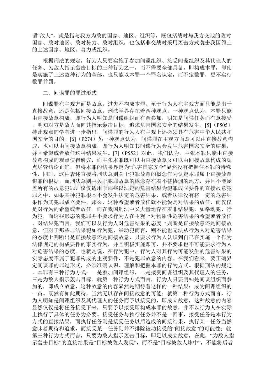 电大刑法学2形成性考核册电大Word文件下载.docx_第2页