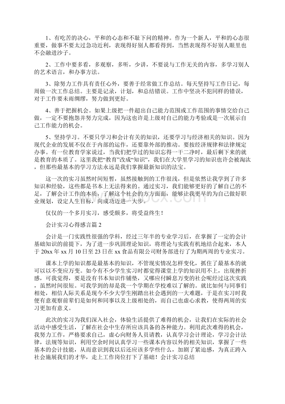 会计实习心得感言Word文档格式.docx_第2页