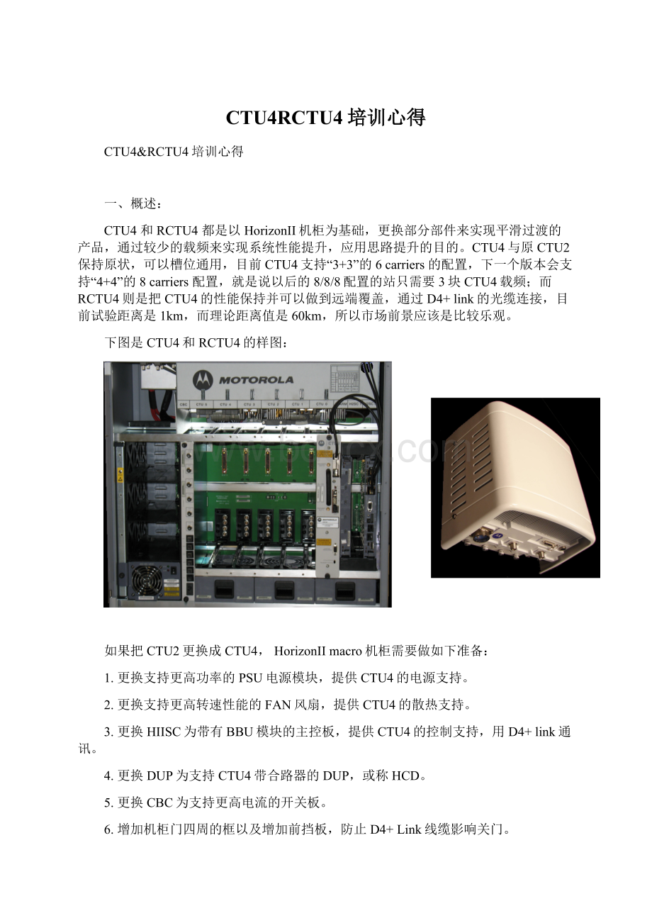 CTU4RCTU4培训心得Word格式文档下载.docx_第1页