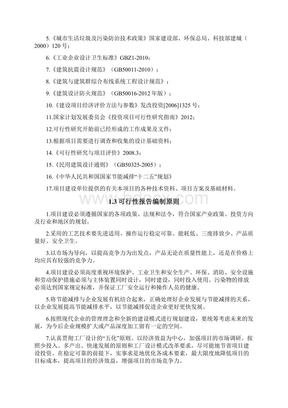 节能灯产业化项目可行性分析Word文档下载推荐.docx_第2页