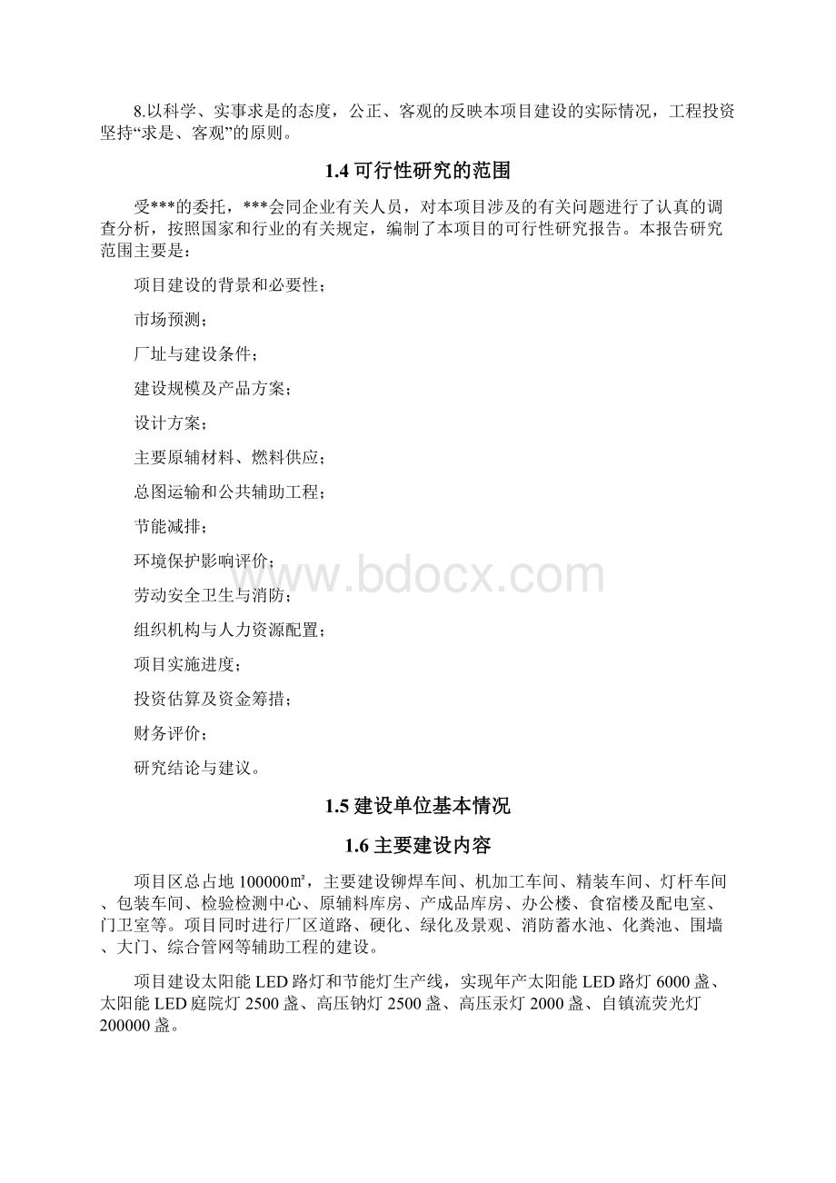 节能灯产业化项目可行性分析Word文档下载推荐.docx_第3页