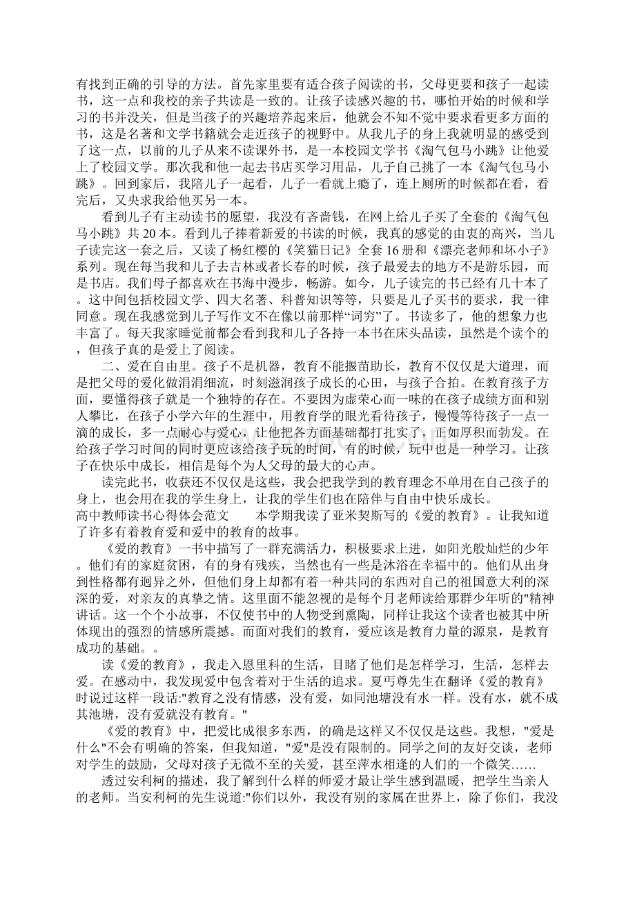 高中教师读书心得体会1.docx_第2页