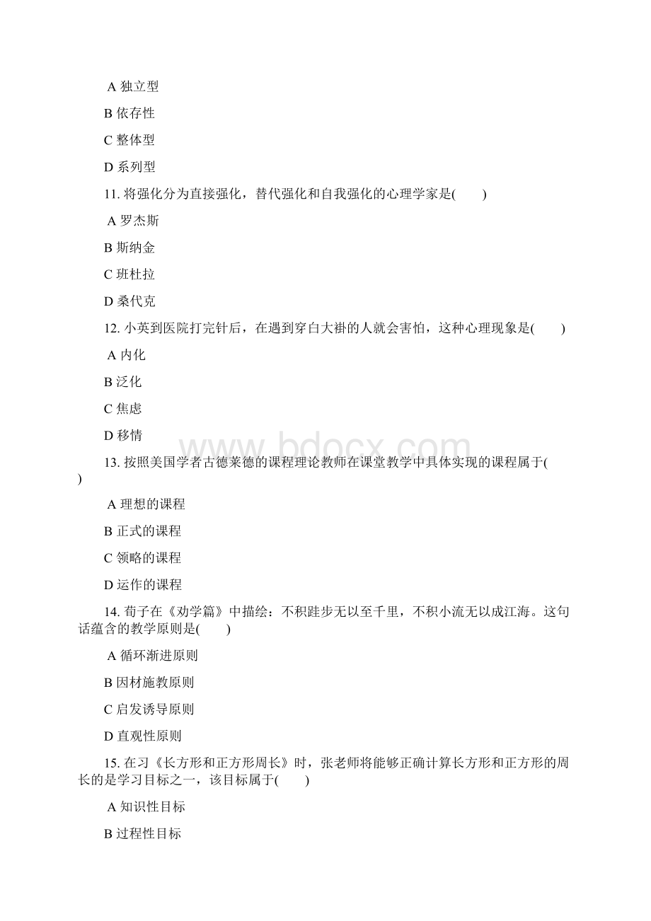 上半年全国教师资格考试小学教育知识与能力真题及详细答案.docx_第3页