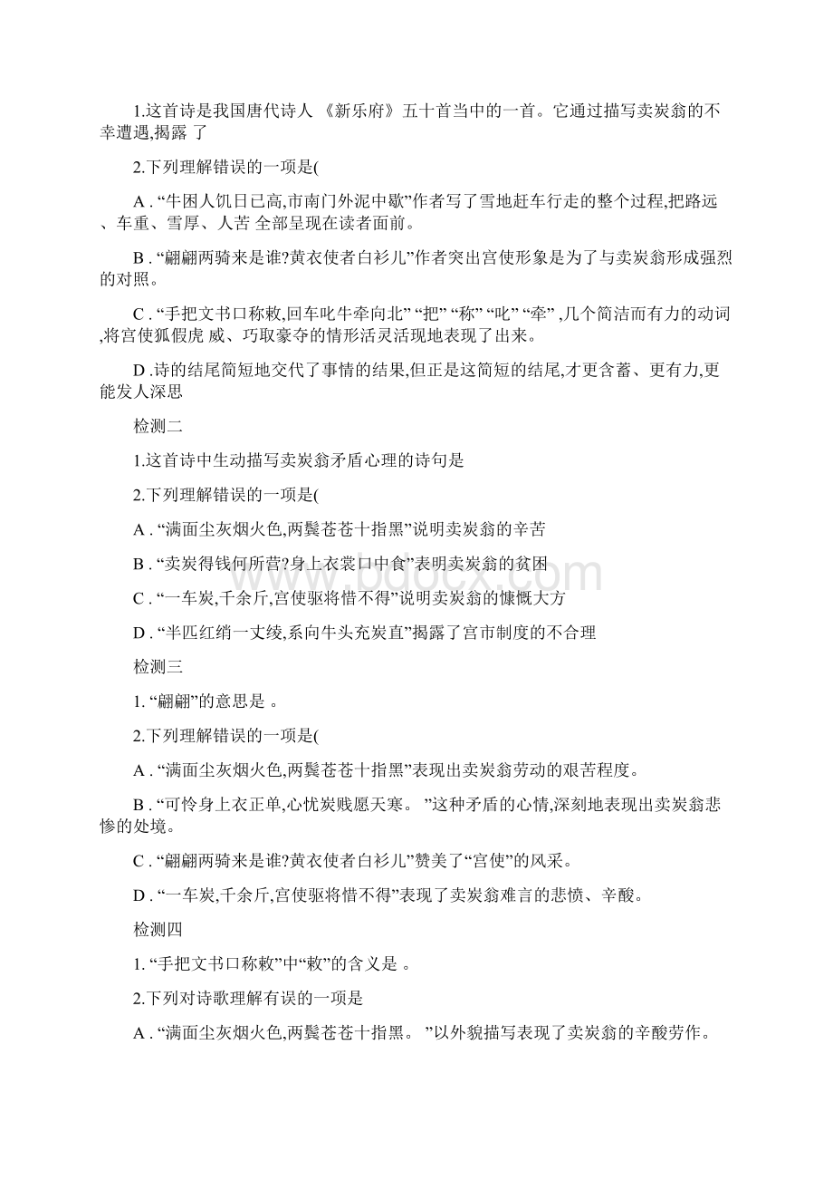 上海中考新添古诗词鉴赏文档格式.docx_第3页