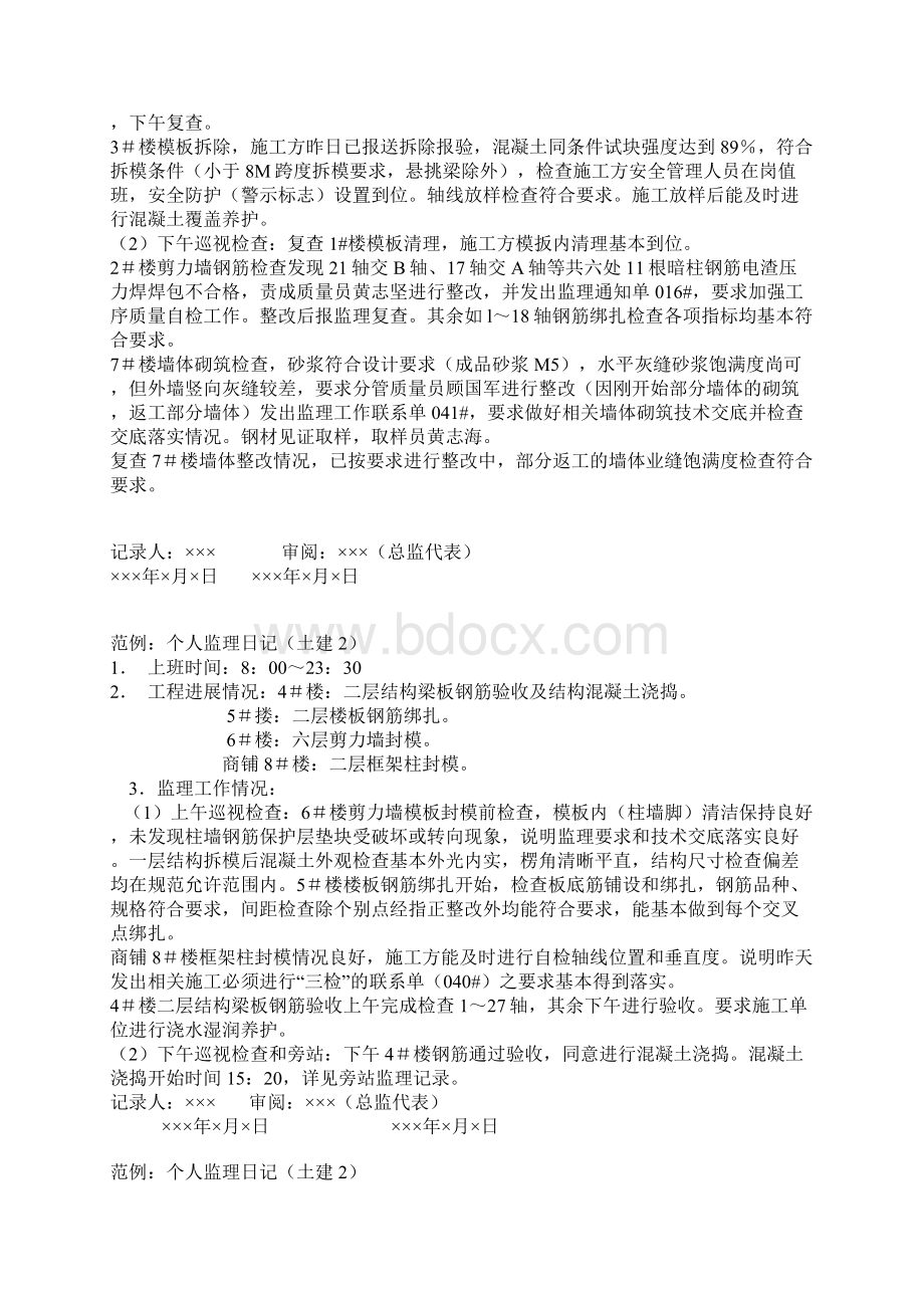 公路监理日志填写范例.docx_第2页