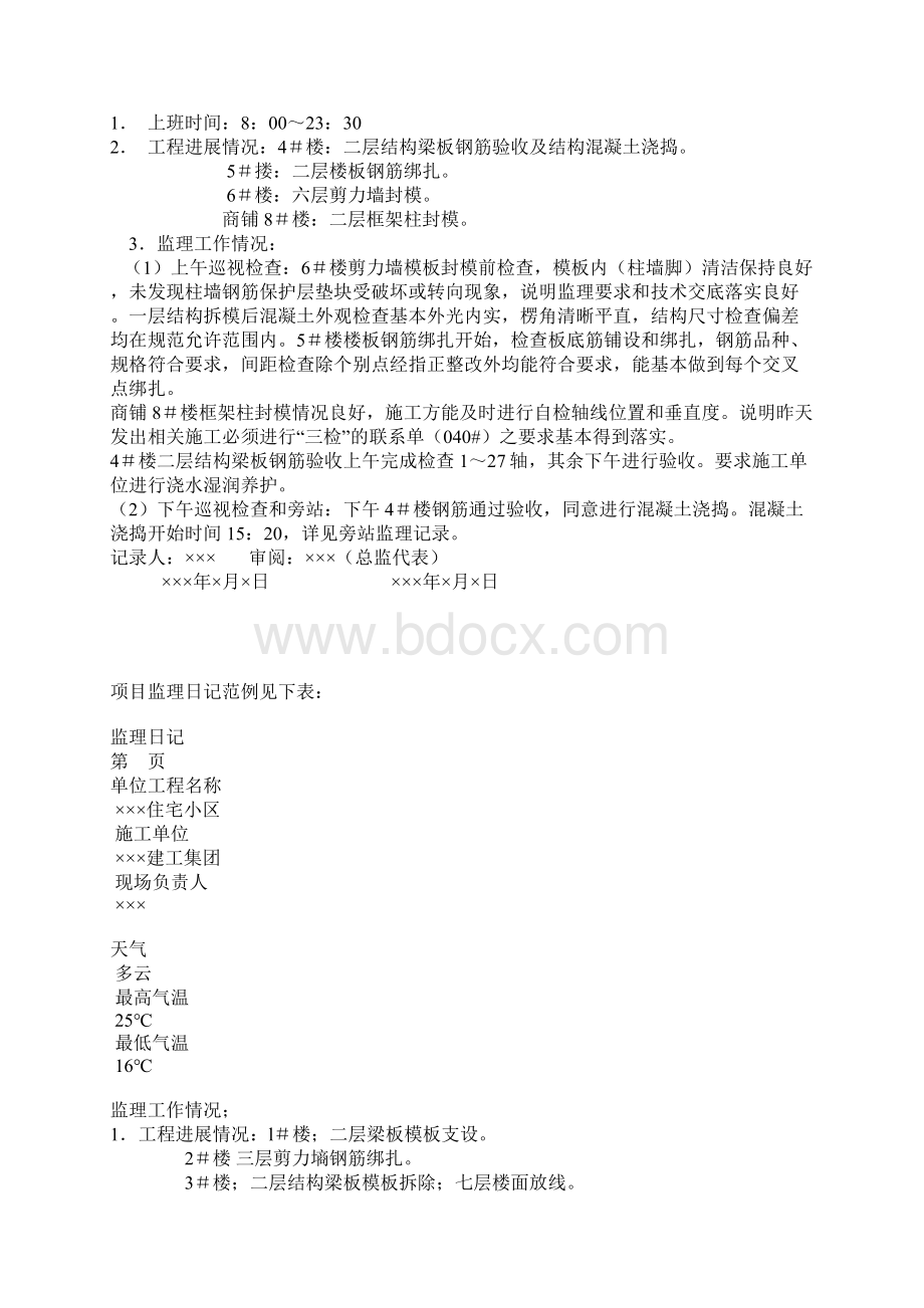 公路监理日志填写范例.docx_第3页