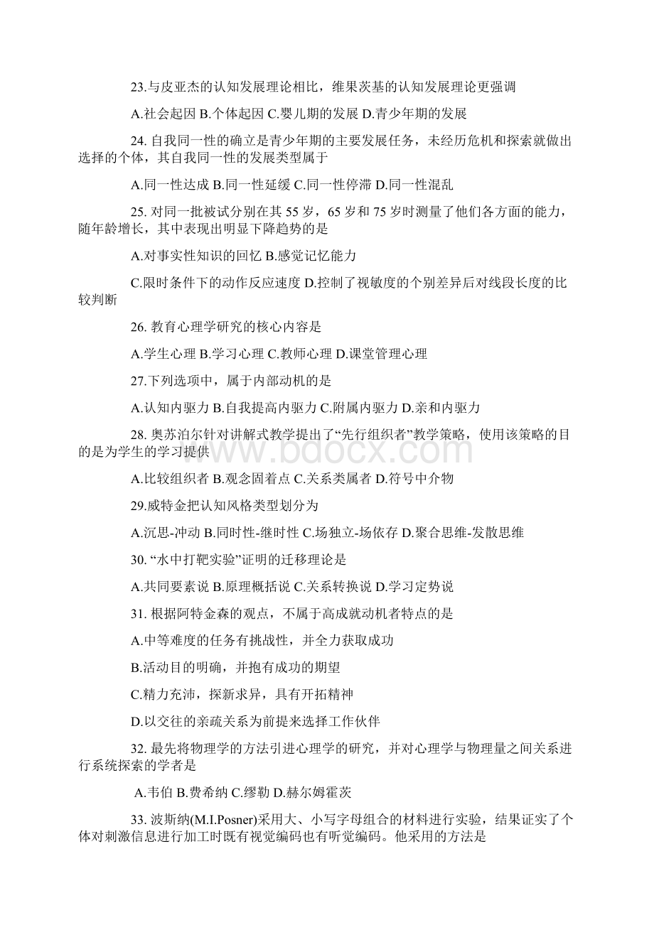 心理学考研全国统考卷答案解析完整版讲解.docx_第3页