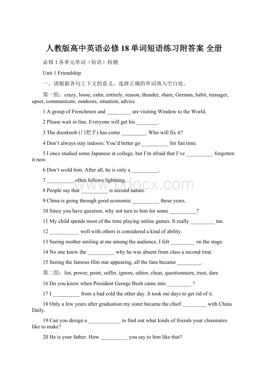 人教版高中英语必修18单词短语练习附答案 全册.docx_第1页