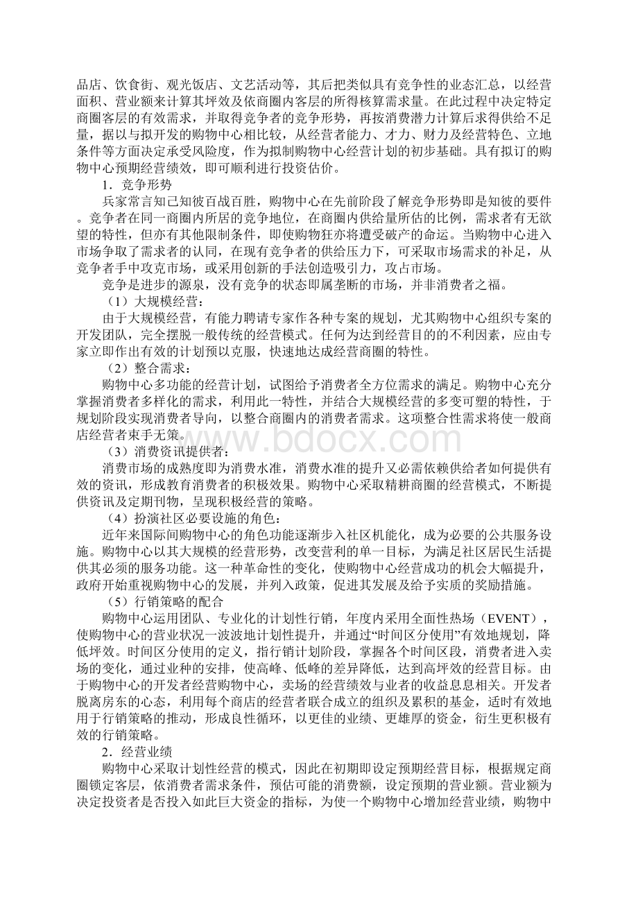 购物中心规划与设计Word格式文档下载.docx_第3页