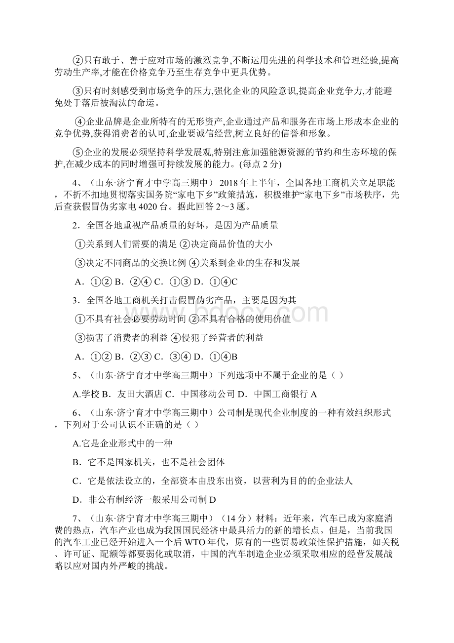 高一政治企业与劳动者测试题2.docx_第2页