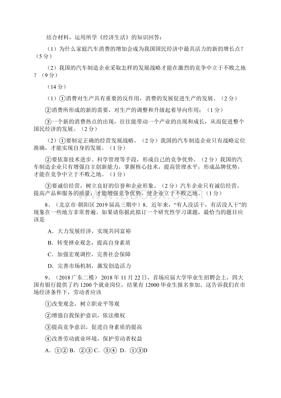 高一政治企业与劳动者测试题2Word文档下载推荐.docx_第3页