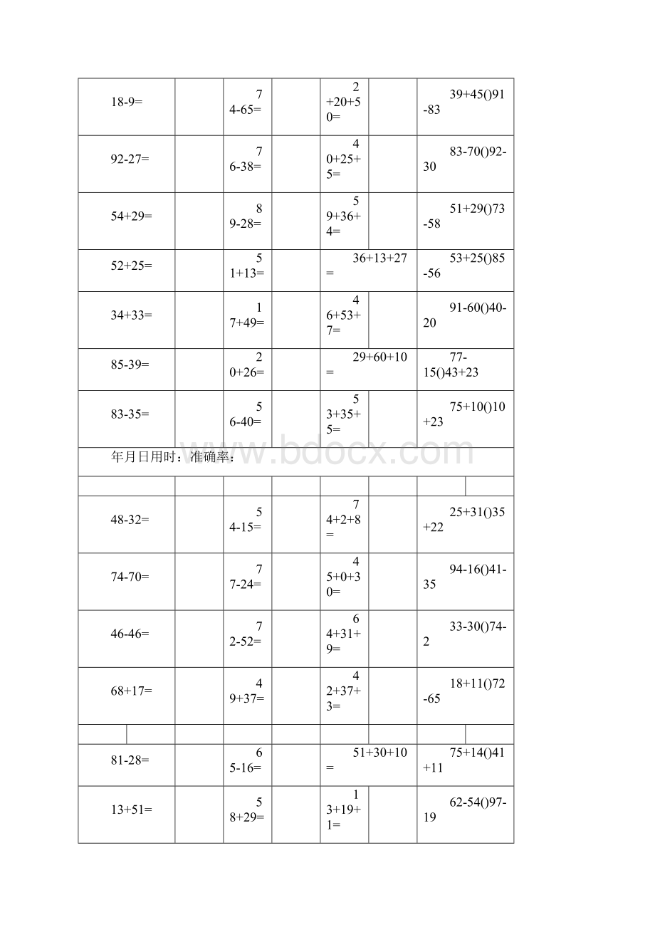 100以内加减混合口算题20天1600道A4打印Word下载.docx_第3页