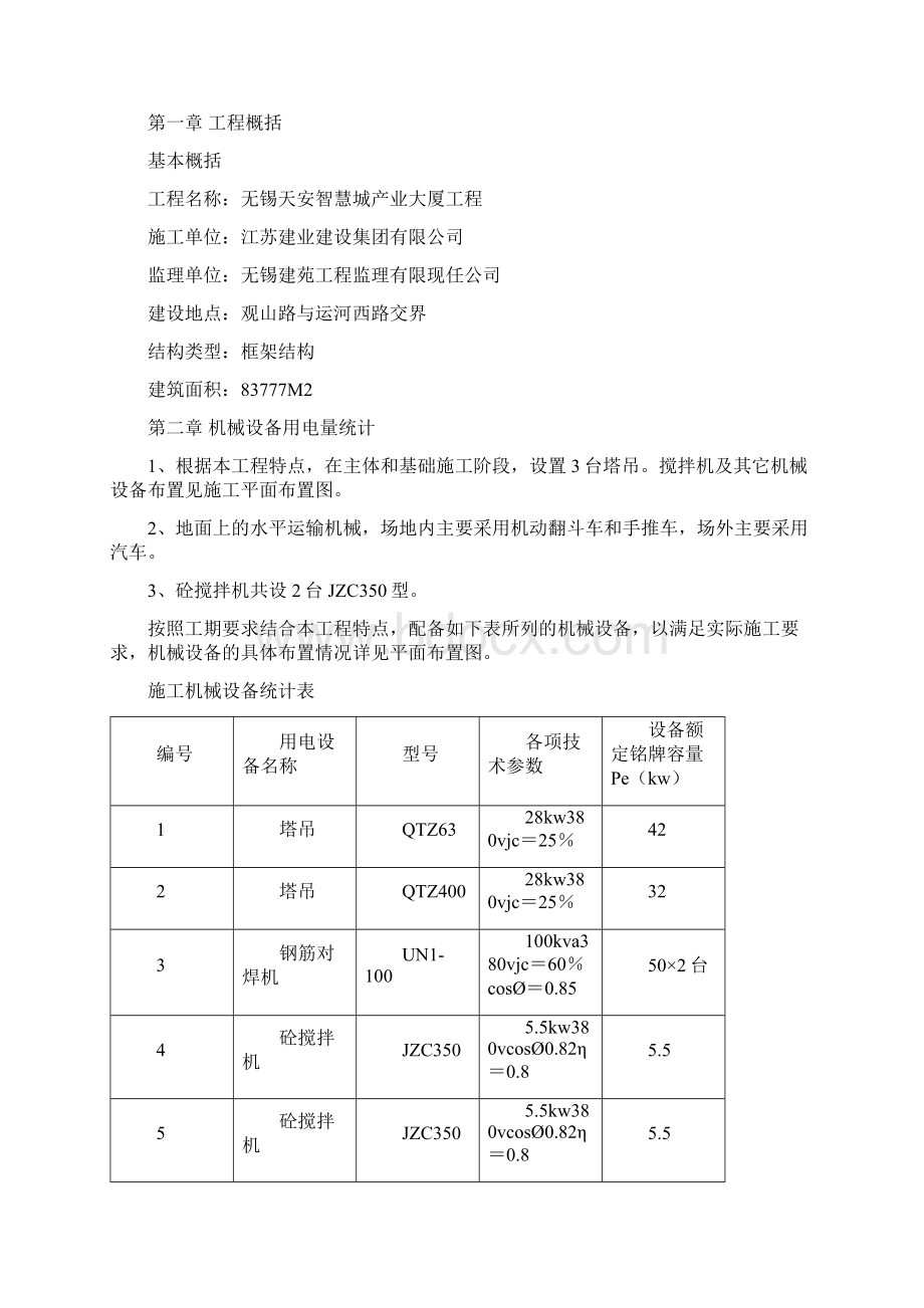 临时用电方案.docx_第2页