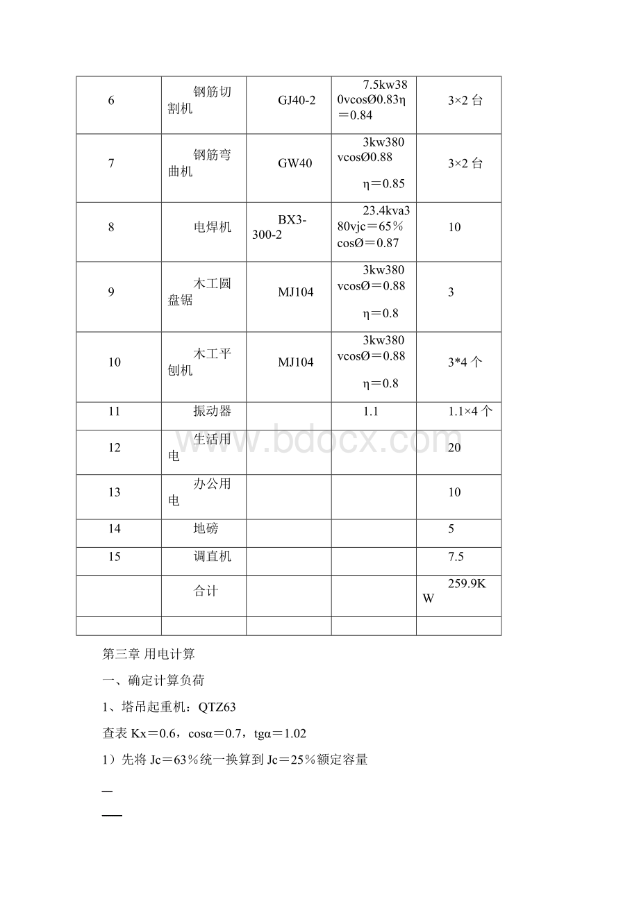 临时用电方案.docx_第3页