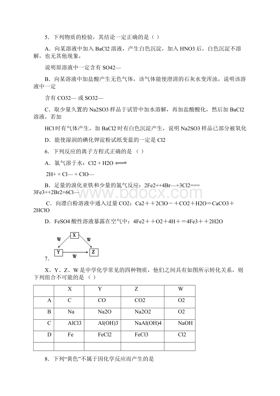 东营市一中级高三第一学期第一次考试元素化合物全部 精品推荐Word文档格式.docx_第2页