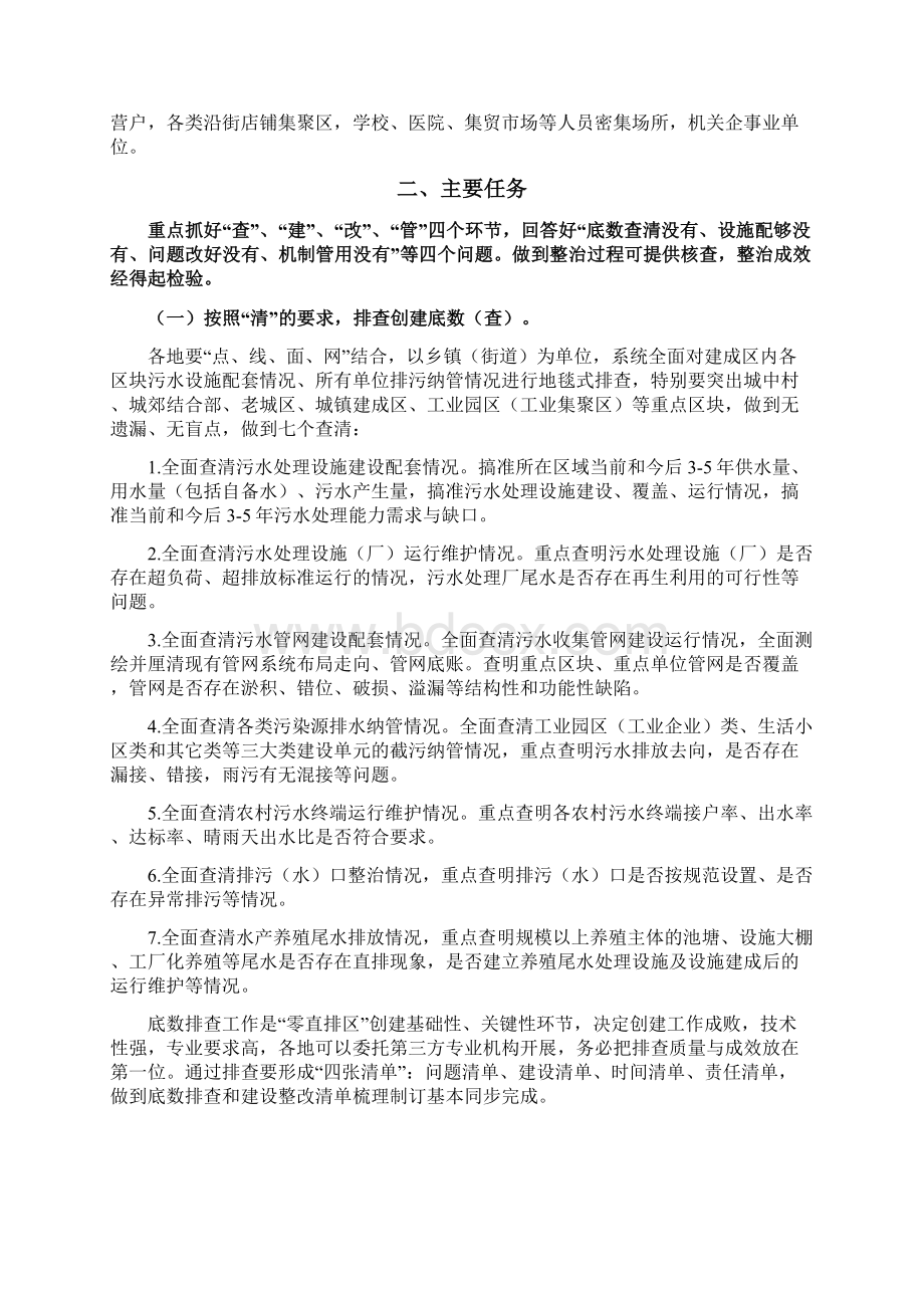 浙江某市污水零直排区建设实施计划方案.docx_第2页