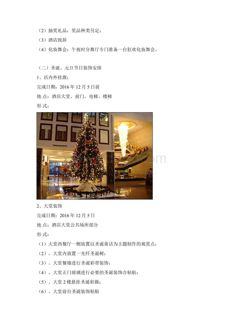 大型酒店餐饮部圣诞节活动计划及策划方案Word文件下载.docx_第2页