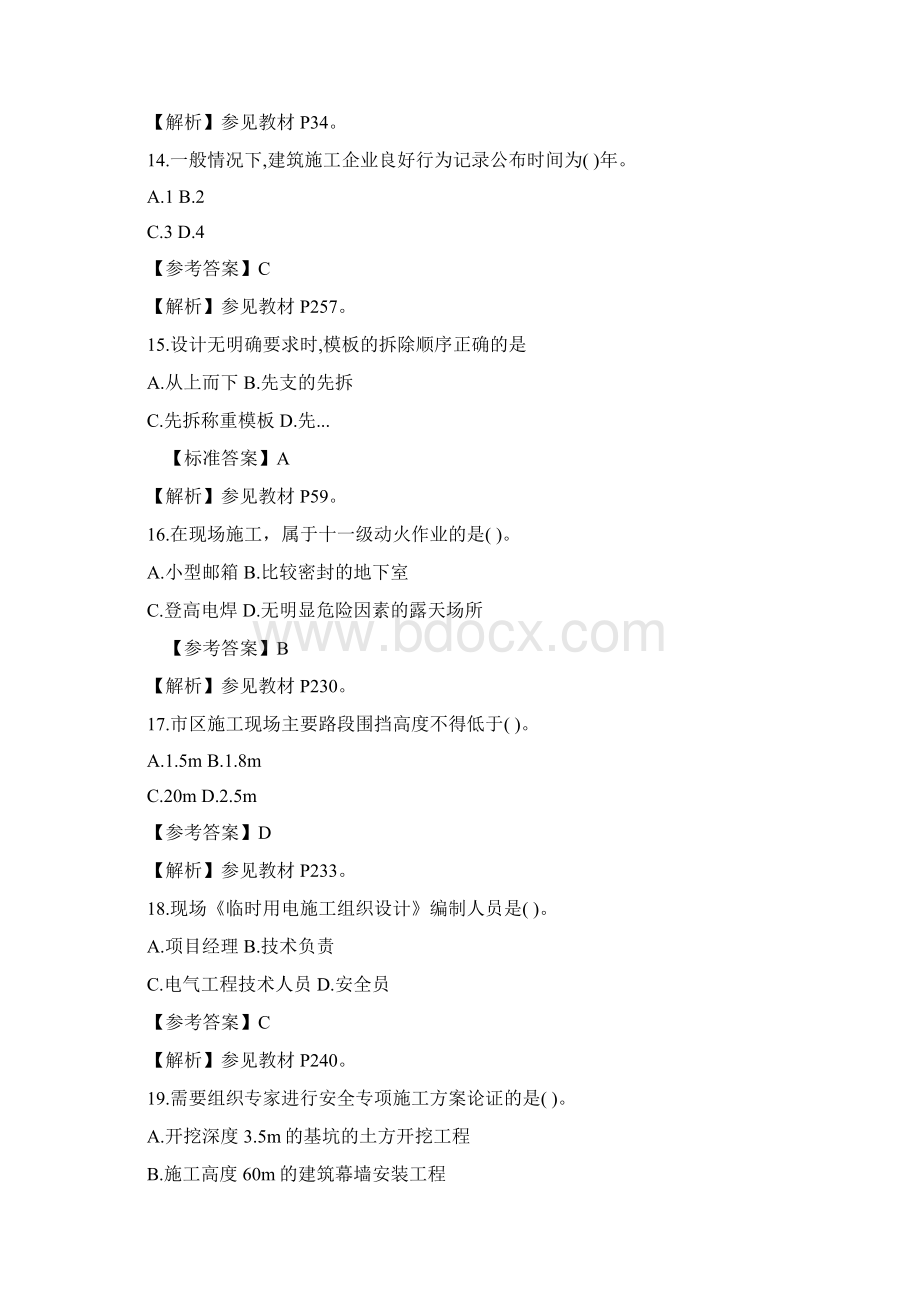 完整word版二级建造师建筑工程考试真题及答案Word格式文档下载.docx_第3页
