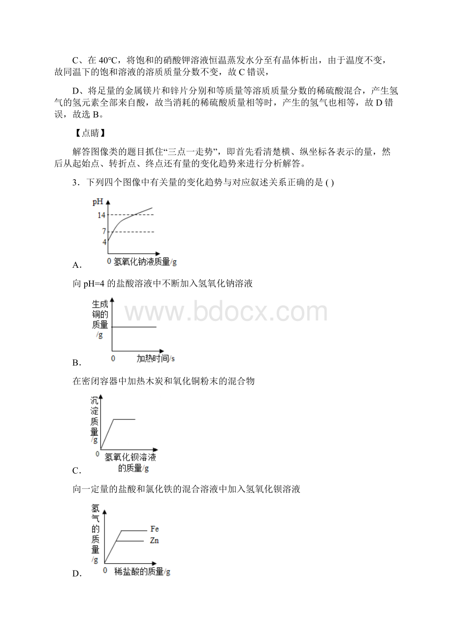 中考化学金属及酸碱盐反应的图像经典压轴题及答案1.docx_第3页