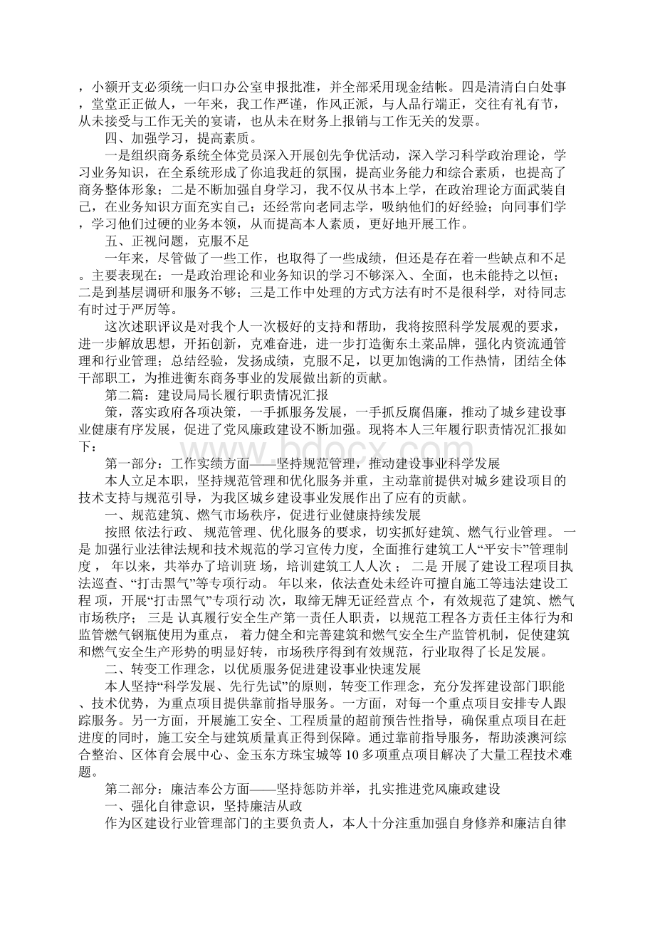 局长履行职责汇报材料文档格式.docx_第3页