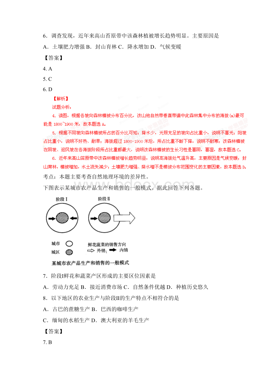 精品湖南省岳阳市届高三下学期教学质量检测卷二文科综合能力测试地理试题解析版.docx_第3页