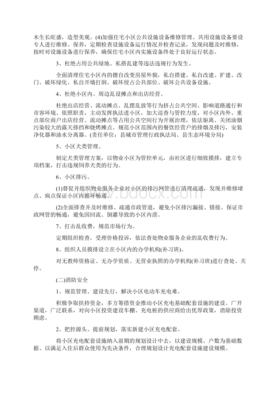 小区物业管理集中整治实施方案3篇.docx_第2页