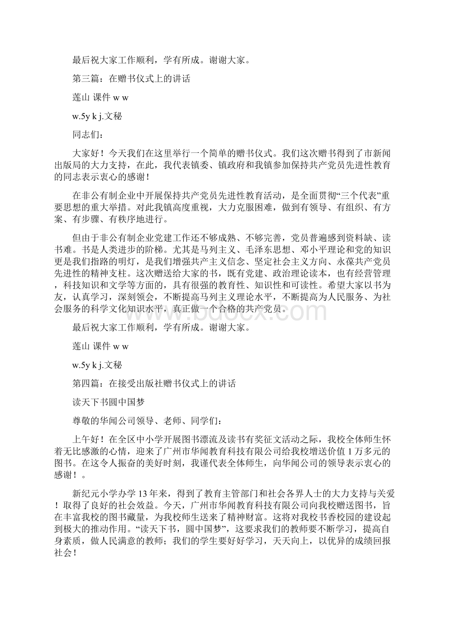 在赠书仪式上的讲话精选多篇.docx_第2页