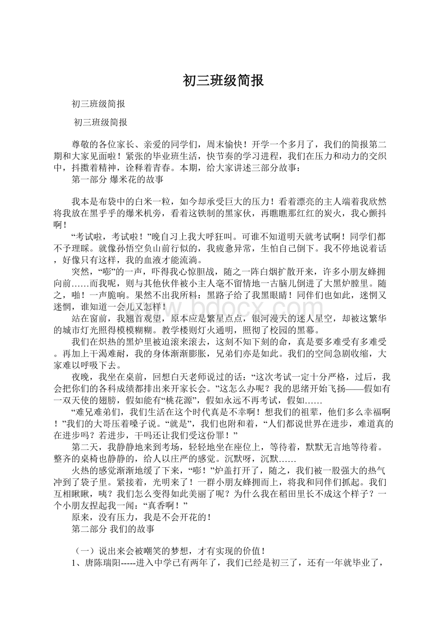 初三班级简报文档格式.docx