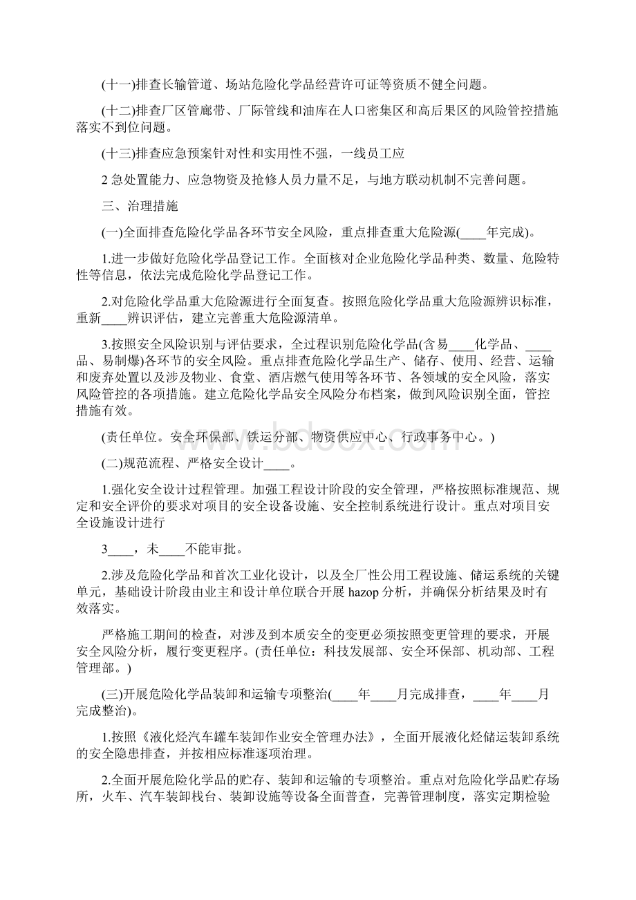 危险化学品安全综合治理实施方案5篇.docx_第2页