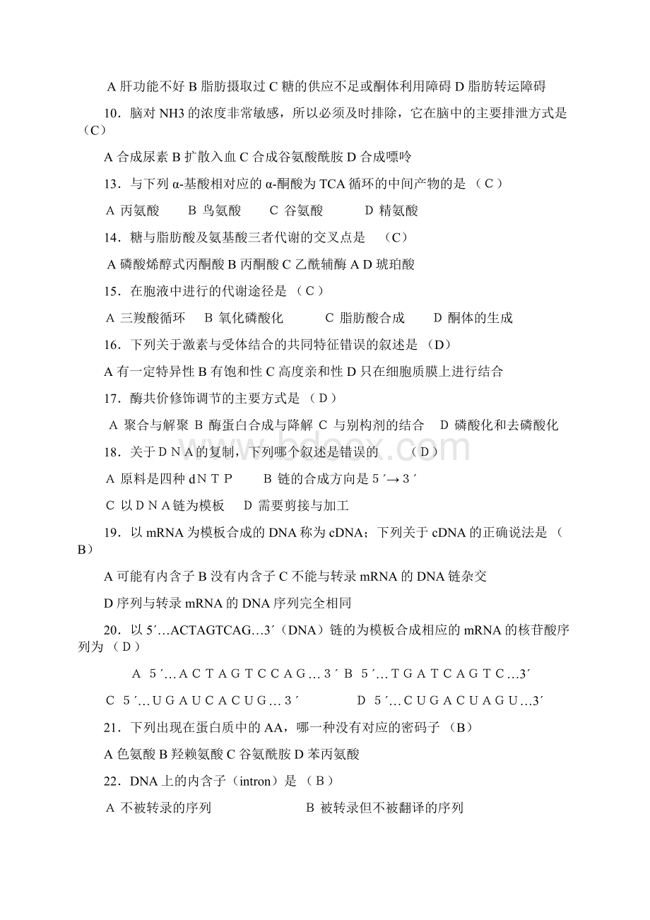 生化综合测试题及答案Word文档格式.docx_第2页