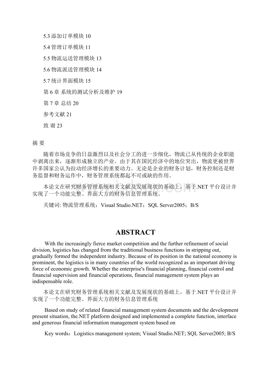 财务管理系统的设计与实现Word文件下载.docx_第2页