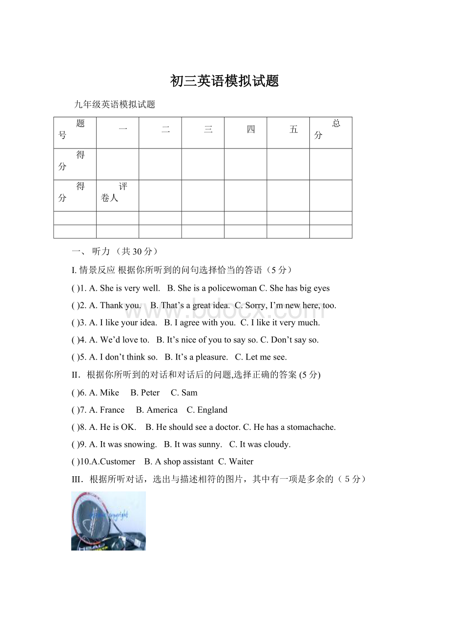 初三英语模拟试题.docx_第1页