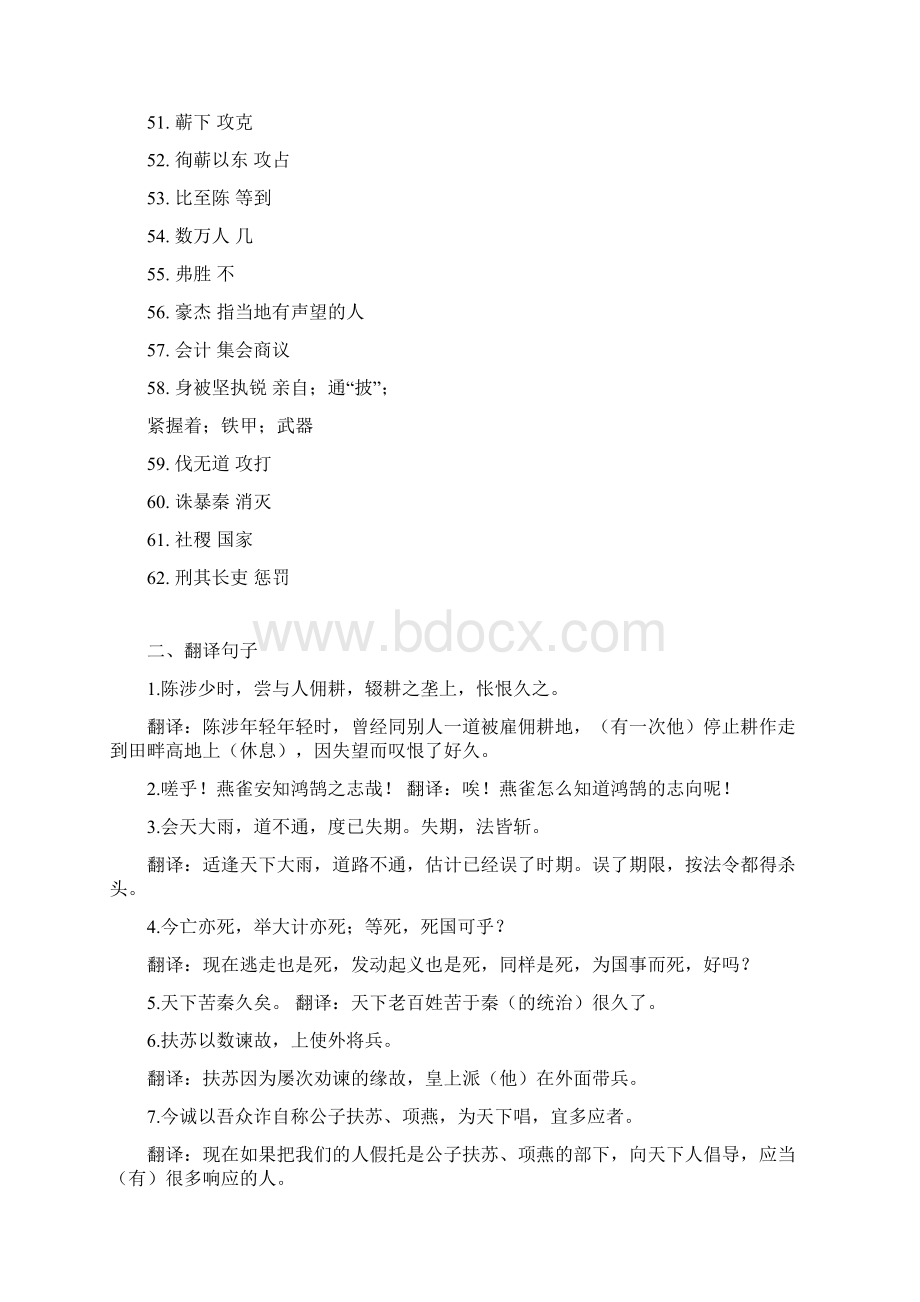 九年级语文第六单元知识点总结.docx_第3页