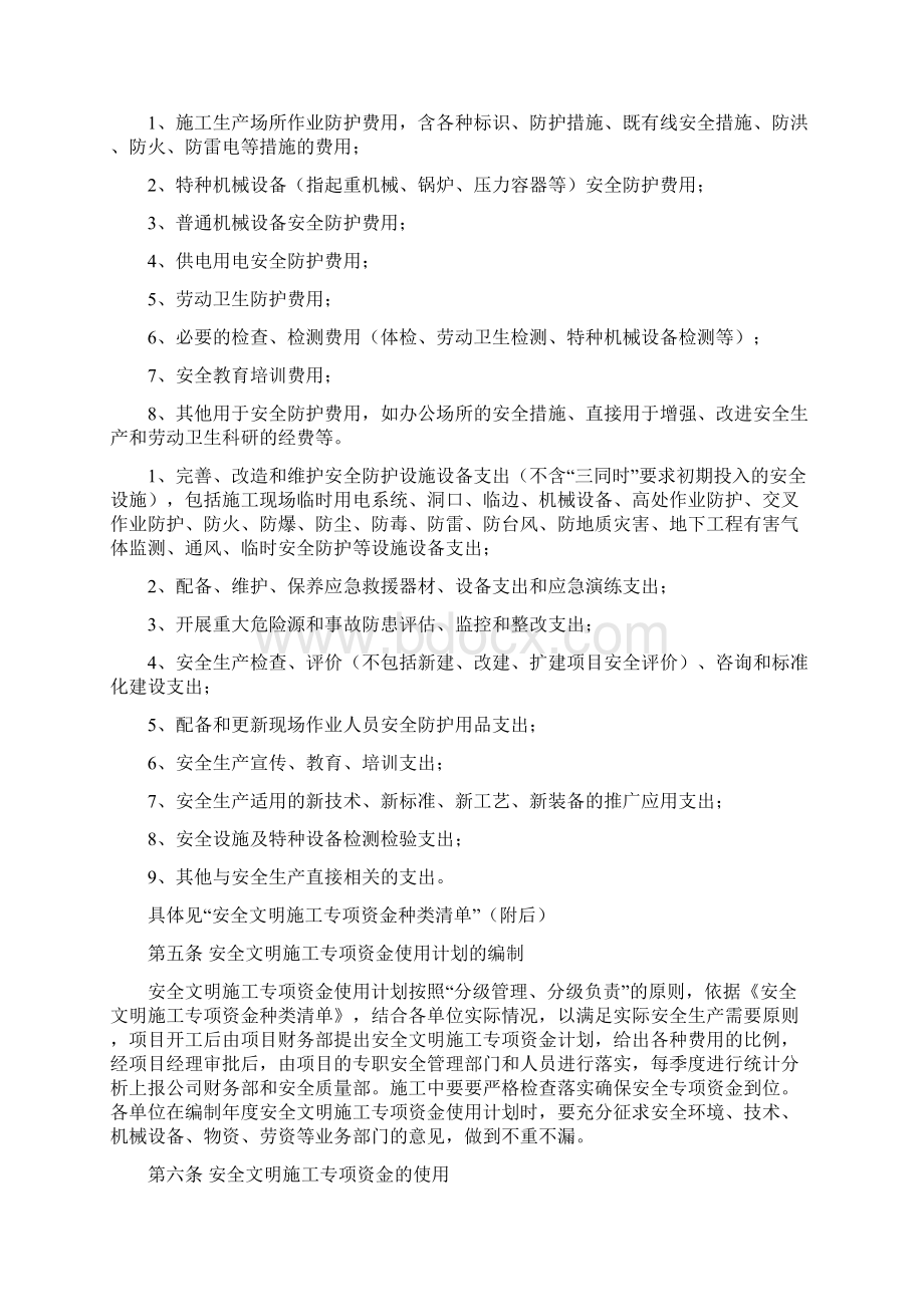 安全文明施工专项资金管理办法文档格式.docx_第2页