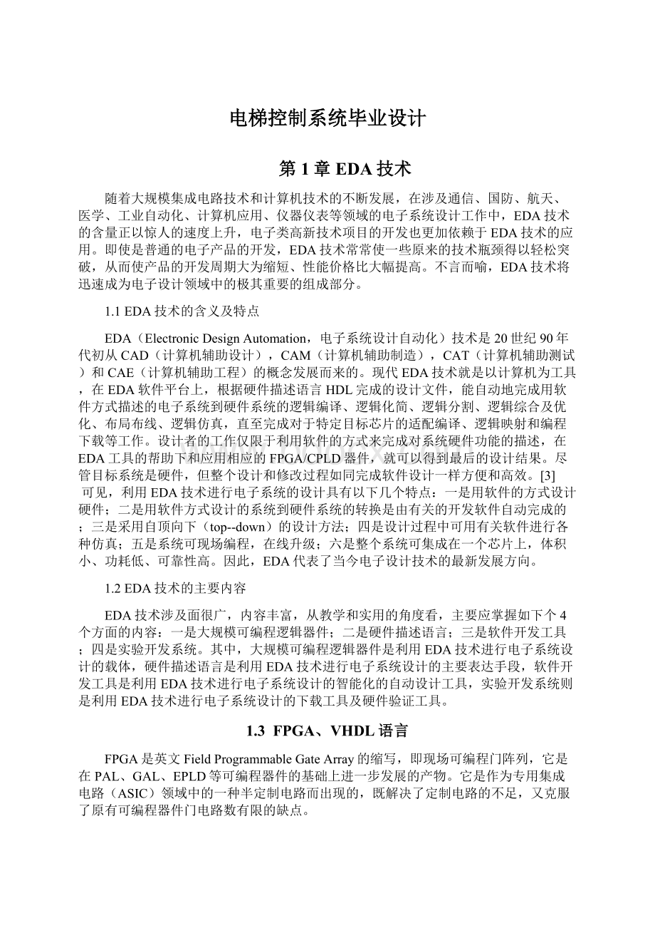 电梯控制系统毕业设计.docx_第1页