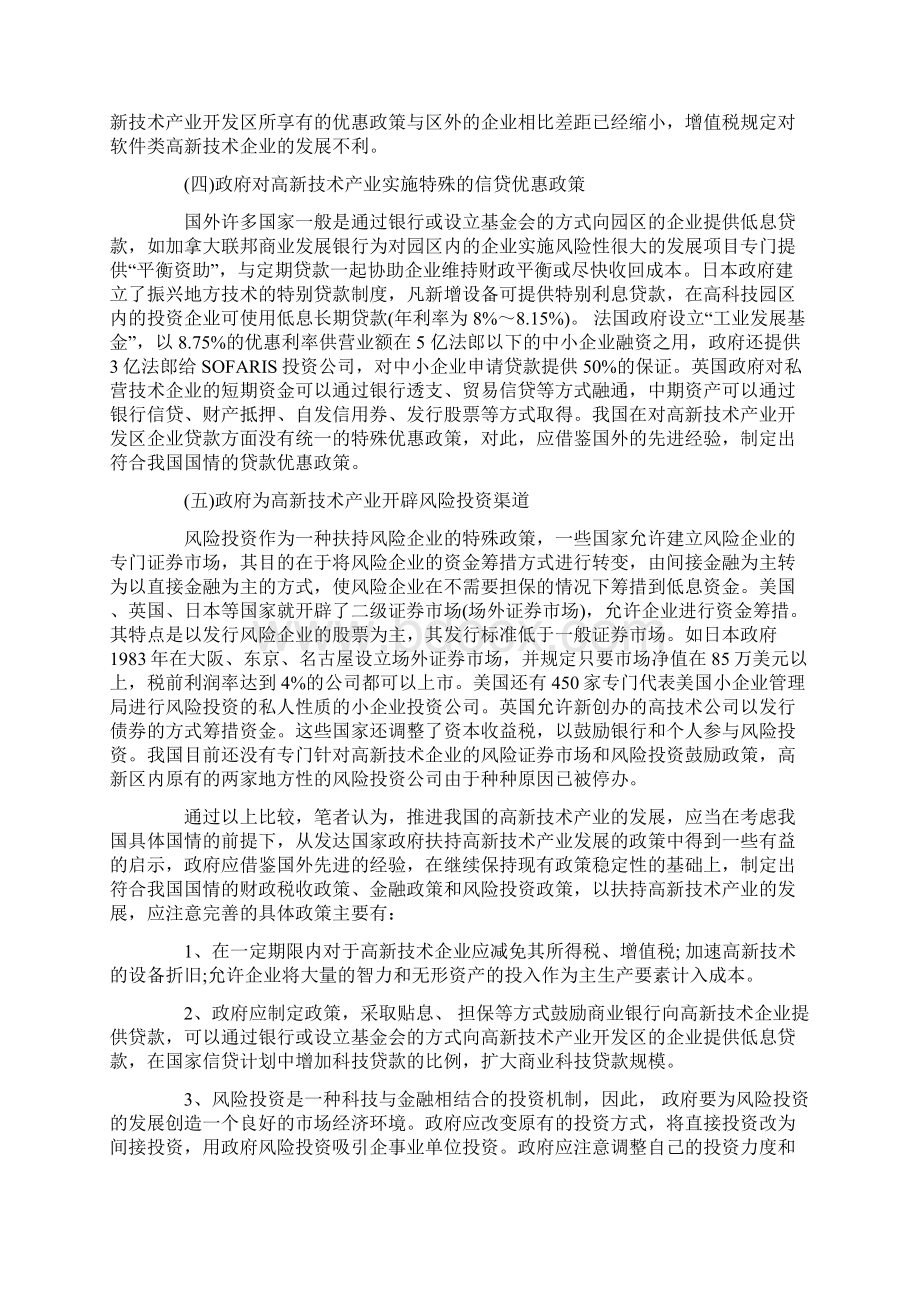 高新技术产业的政府政策扶持与我国政府的政策取向.docx_第3页