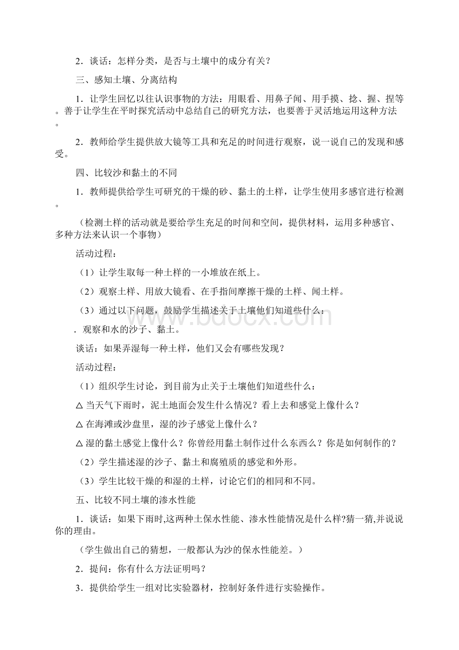 苏教版科学三年级下册第一单元土壤与生命全单元备课教案设计Word格式.docx_第3页