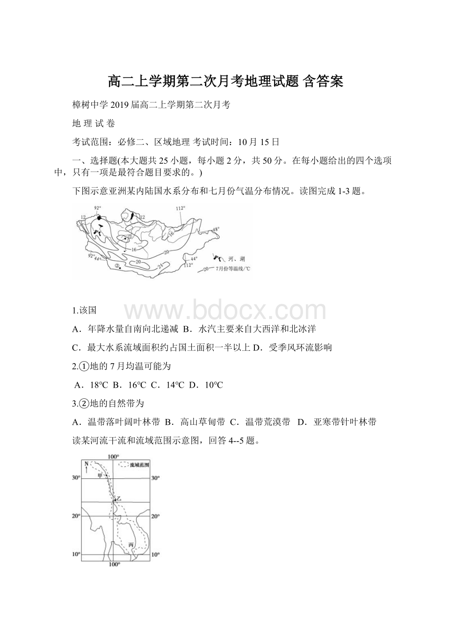 高二上学期第二次月考地理试题 含答案Word文档下载推荐.docx